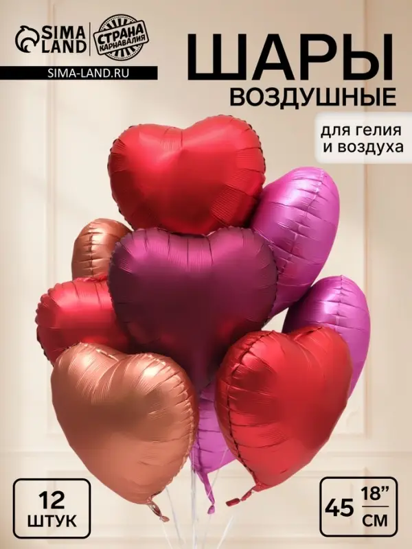 Воздушный шар фольгированный 18" &laquo;Сердца&raquo; розовый, бургундия, винный, набор 12 штук