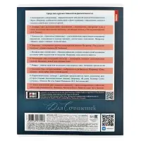 Предметная тетрадь для сочинений Hatber &laquo;Буквица&raquo;, 48 листов, в линейку, со справочным материалом, обложка из мелованного картона