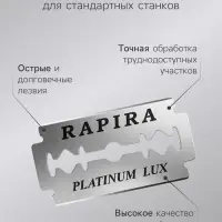 Сменные лезвия классические Rapira &laquo;Платина Люкс&raquo;, 3&times;5 шт.
