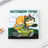 Блокнот 10×10 см, 16 листов «23 февраля. Детский» МИКС