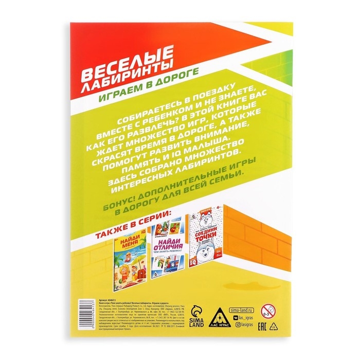 Книга-игра «Чем занять ребёнка? Весёлые лабиринты», А5, 26 страниц, 4+