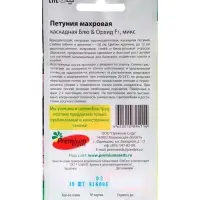 Семена цветов Петуния махровая каскадная &laquo;Блю & Орхид&raquo;, F1, смесь, 5 шт., однолетник, Premium seeds