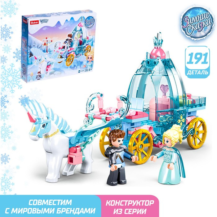 Конструктор Розовая Мечта «Зимние сказки», 191 деталь Конструктор Розовая Мечта «Зимние сказки», 191 деталь