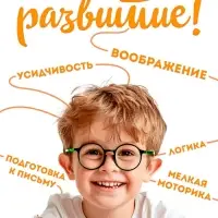 Книга многоразовая &laquo;Развивающая тетрадь&raquo;, 32 стр., 2 маркера, Чебурашка