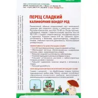 Семена Перец сладкий &laquo;Калифорния Вондер Ред&raquo;, &laquo;Симбиоз&raquo; 20 шт.