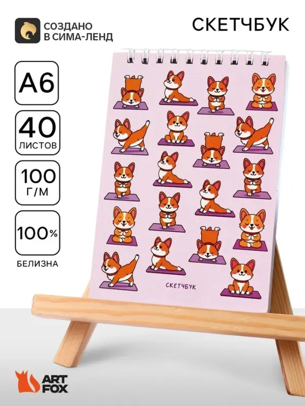 Скетчбук А6, 40 л. 100 г/м&sup2; &laquo;Милые корги&raquo;
