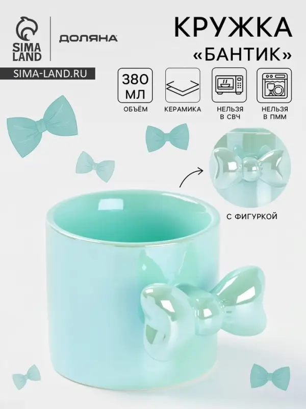 Кружка Доляна &laquo;Бантик&raquo;, 380 мл, керамика, бирюзовая