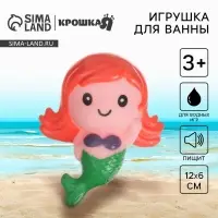 Резиновая игрушка для ванны Крошка Я &laquo;Русалочка&raquo;, с пищалкой