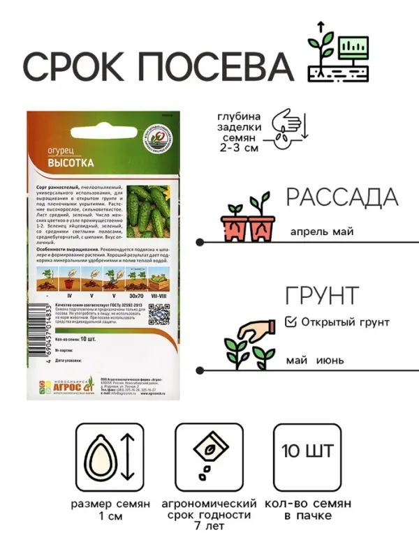 Семена Огурец"Высотка"10шт* КС