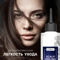 Пилинг для кожи головы Semily, 150 мл