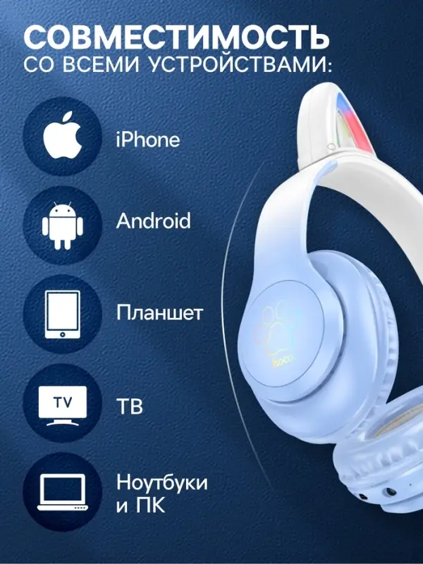 Наушники беспроводные, полноразмерные, с ушками кошки, Hoco W42, Bluetooth 5.0, с шумоподавлением, с микрофоном, 400 мАч, синие