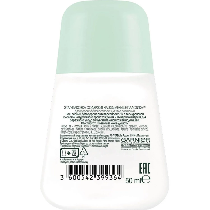 Дезодорант-антиперспирант Garnier ролик Mineral Гиалурон уход 72ч жен, 50мл