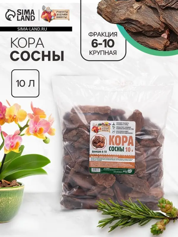 Кора сосны &laquo;Рецепты Дедушки Никиты&raquo; 10 л фр 6-10
