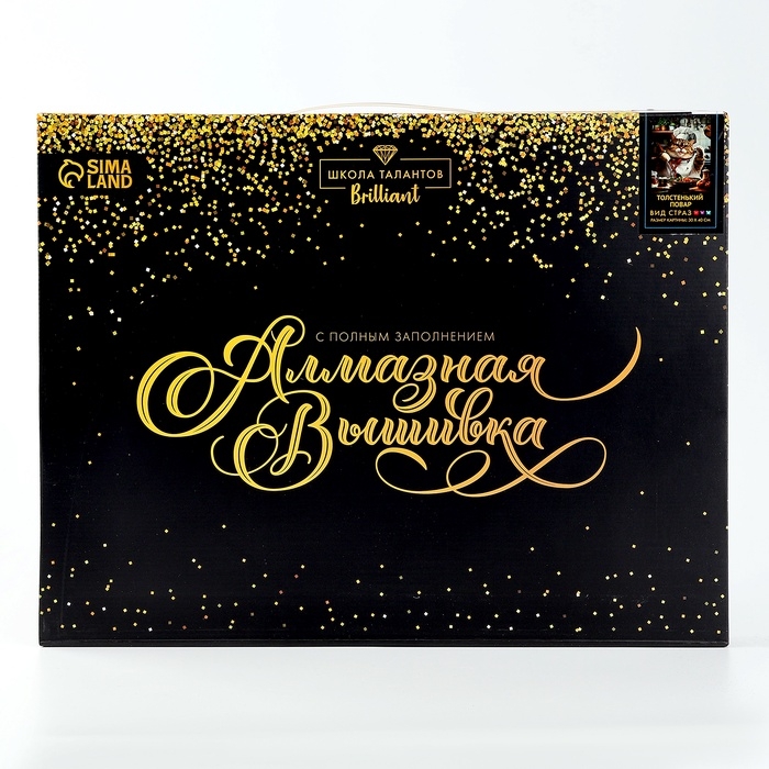 Алмазная мозаика с полным заполнением на холсте с подрамником «Толстенький повар», 30 х 40 см Алмазная мозаика с полным заполнением на холсте с подрамником «Толстенький повар», 30 х 40 см