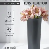 Ваза для цветов, d=11 см, h=26 см, цвет перламутр