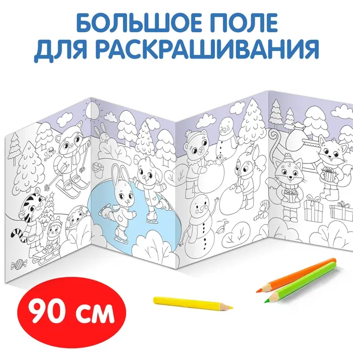 Раскраска «Привет, Новый год»