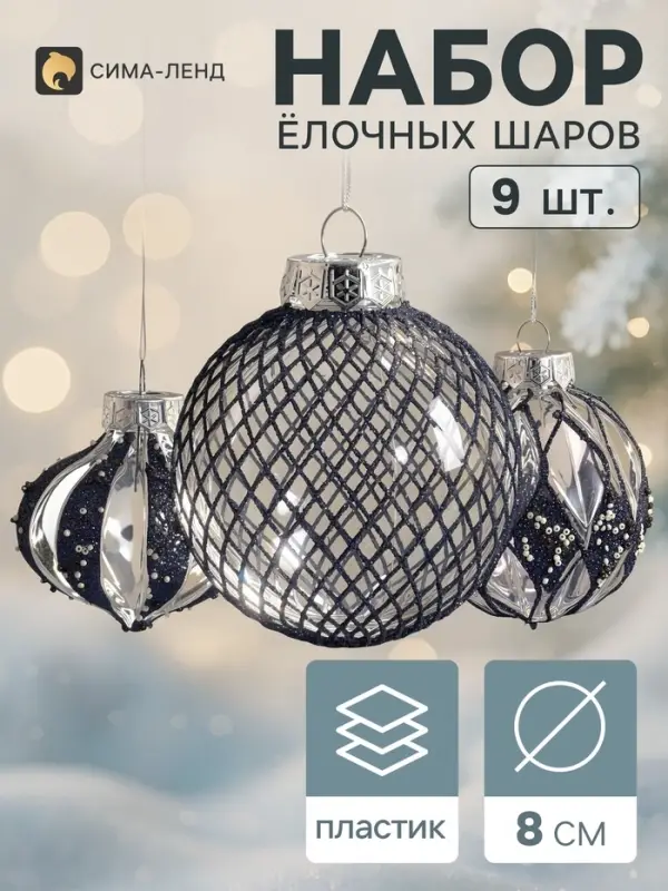 Ёлочные шары набор 9 шт. &laquo;Комета&raquo;, d=8 см, галант, голубые