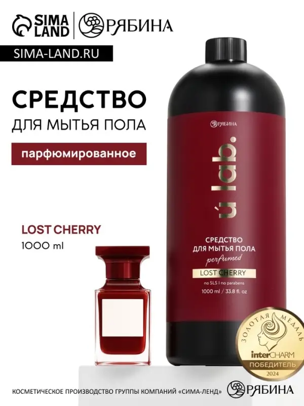 Средство для мытья пола парфюмированное, аромат Lost Cherry, 1000 мл, ULAB