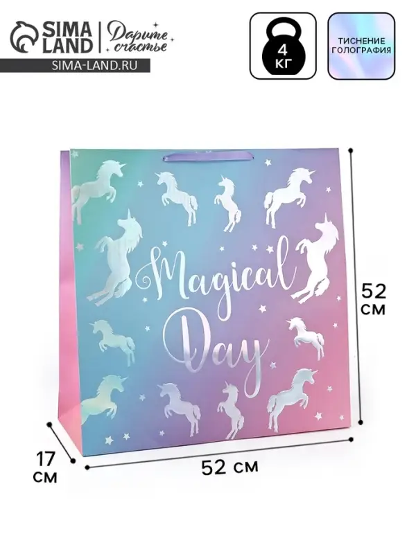 Пакет ламинированный &laquo;Волшебный день&raquo;, тиснение, 52&times;52&times;17 см