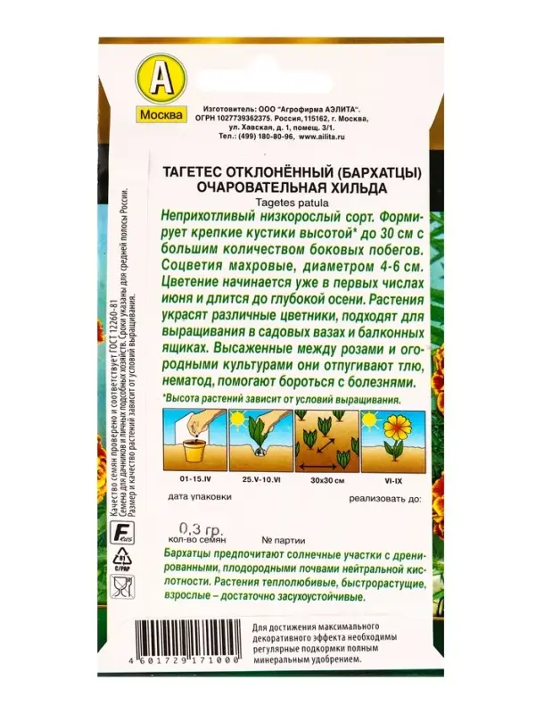 Семена цветов Бархатцы Очаровательная Хильда отклоненные Золотая серия, Ц/П,0,3 г Семена цветов Бархатцы Очаровательная Хильда отклоненные Золотая серия, Ц/П,0,3 г