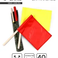 Флажки сигнальные, красный и жёлтый, в чехле 22&times;32 см
