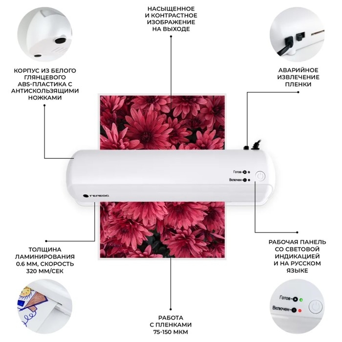 Ламинатор A4 75-150 мкм, 2 вала, скорость 32 см/мин, Гелеос, БЕЛЫЙ  Ламинатор A4 75-150 мкм, 2 вала, скорость 32 см/мин, Гелеос, БЕЛЫЙ "ЛМ A4 мини"