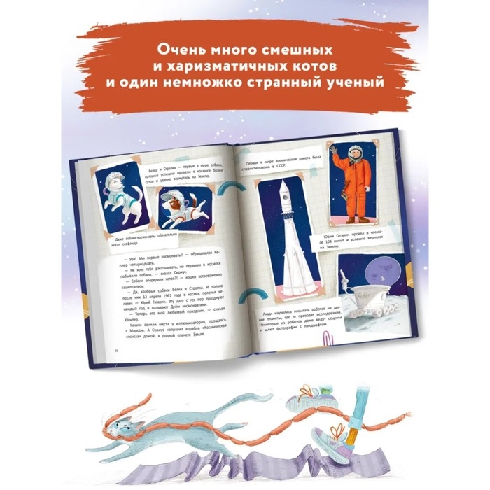 Книжка «Космическая сосиска летит на Марс», Пикина А. Книжка «Космическая сосиска летит на Марс», Пикина А.