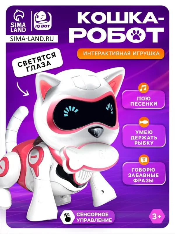 Робот кот &laquo;Джесси&raquo; IQ BOT, интерактивный: сенсорный, свет, звук, музыкальный, танцующий, на аккумуляторе, на русском языке, розовый