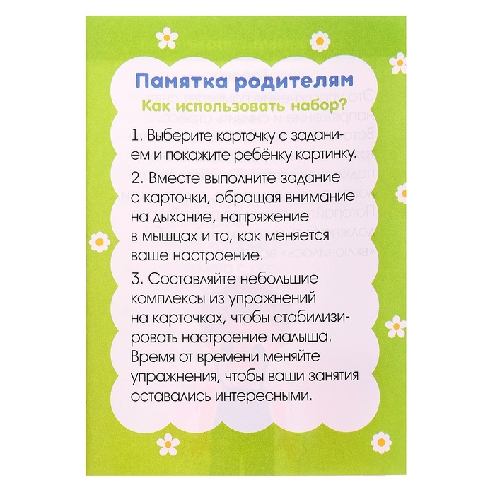 Развивающий набор.  Развивающий набор. "Карточки спокойствия"