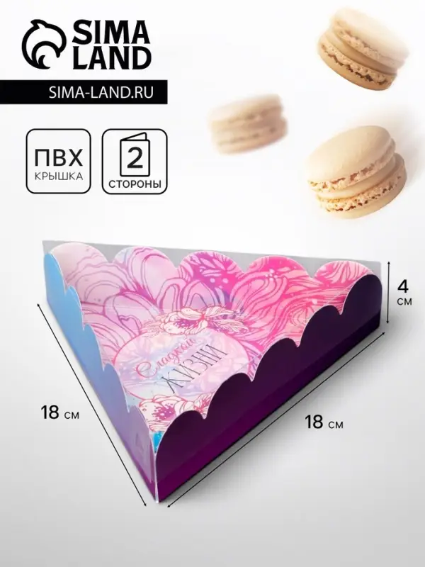 Коробка для печенья, &laquo;Сладкой жизни&raquo;, 18&times;18&times;4 см