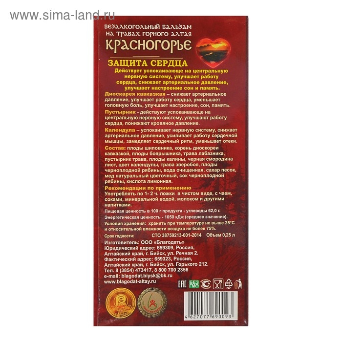 Бальзам безалкогольный  Бальзам безалкогольный "Красногорье" защита сердца, 250 мл