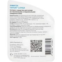 Профхим д/стекл-зеркал поверхн ХИМИТЕК/ЧАРОИТ-СПРЕЙ,0,5л_т/р