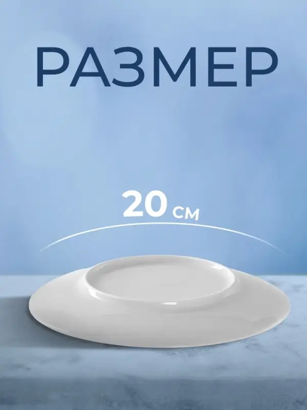 Тарелка Добрушский завод &laquo;Универсал&raquo;, d=20 см, фарфор, белая