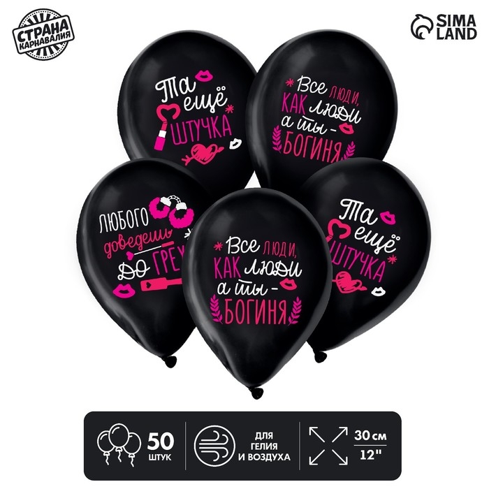 Воздушный шар латексный 12 Воздушный шар латексный 12" «Та ещё штучка», 50 шт.