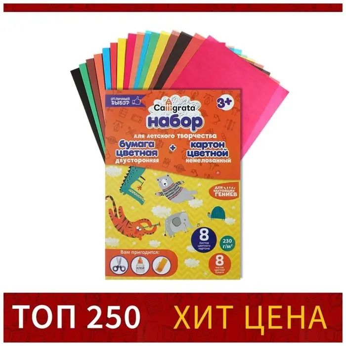 Набор А4 Calligrata, 8 листов, 8 цветов, немелованный картон и 8 листов, 8 цветов двухсторонняя бумага, в папке Набор А4 Calligrata, 8 листов, 8 цветов, немелованный картон и 8 листов, 8 цветов двухсторонняя бумага, в папке