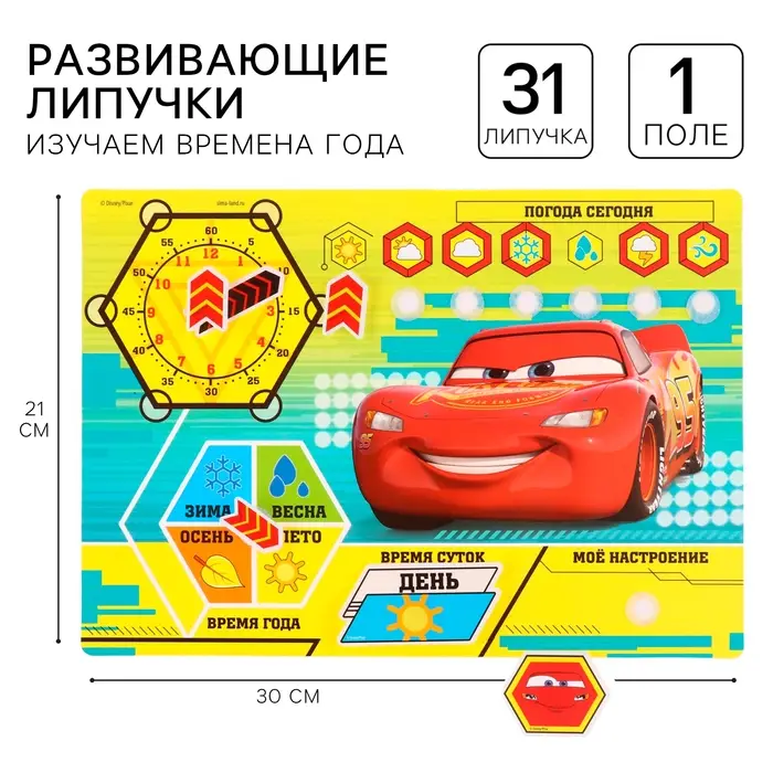 Весёлые липучки, Тачки Весёлые липучки, Тачки