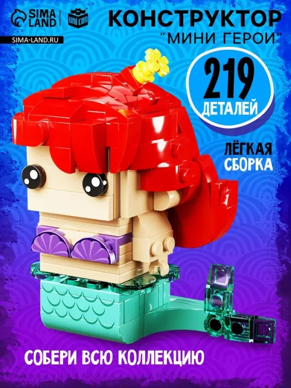 Конструктор UNICON &laquo;Мини Герои&raquo;, Морская красавица, 219 деталей