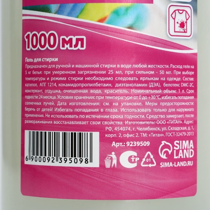 Гель концентрат для стирки, 1000 мл, Mr. БЛЕСК Гель концентрат для стирки, 1000 мл, Mr. БЛЕСК