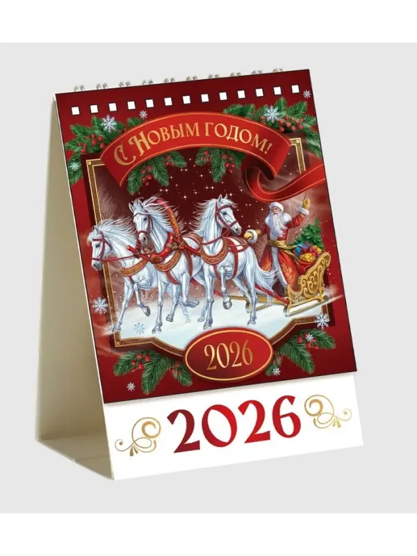 Календарь 2026 настольный, домик «С новым годом!»10×14 см Календарь 2026 настольный, домик «С новым годом!»10×14 см