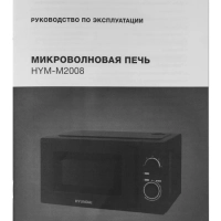 Микроволновая Печь HYM-M2008 20л 700Вт черный
