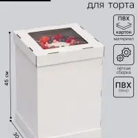 Коробка под торт, с ПВХ окном, белая, 30&times;30&times;45 см