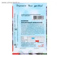Семена Базилик фиолетовый Ереванский, 0,2 г