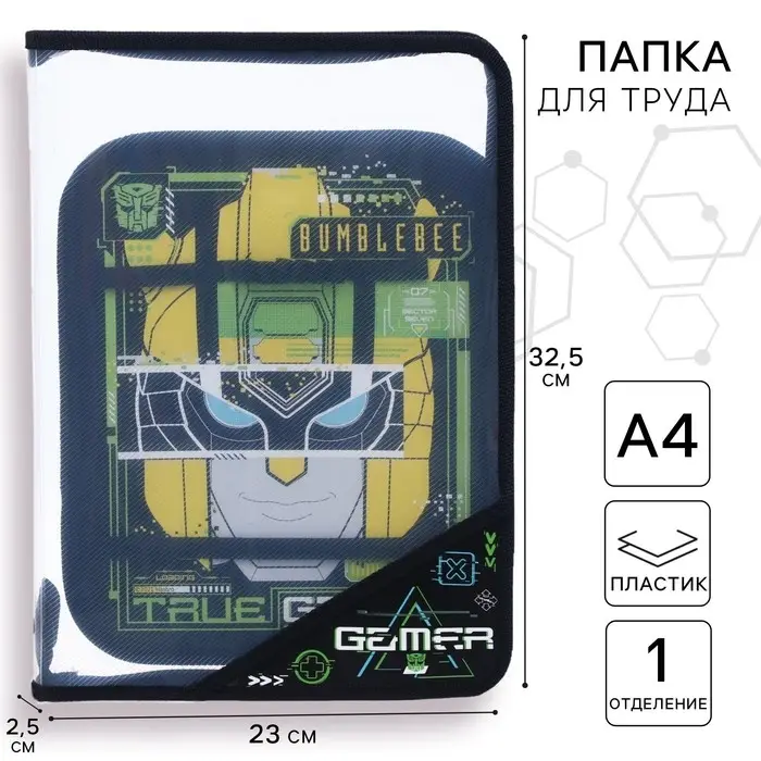 Папка пластиковая А4, на молнии, «Трансформеры»