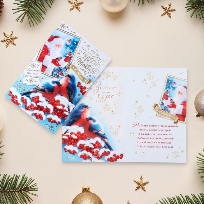Открытка-евро Открытка-евро "С Новым Годом!" конгрев, тиснение, снегири, 11 х 21,5 см