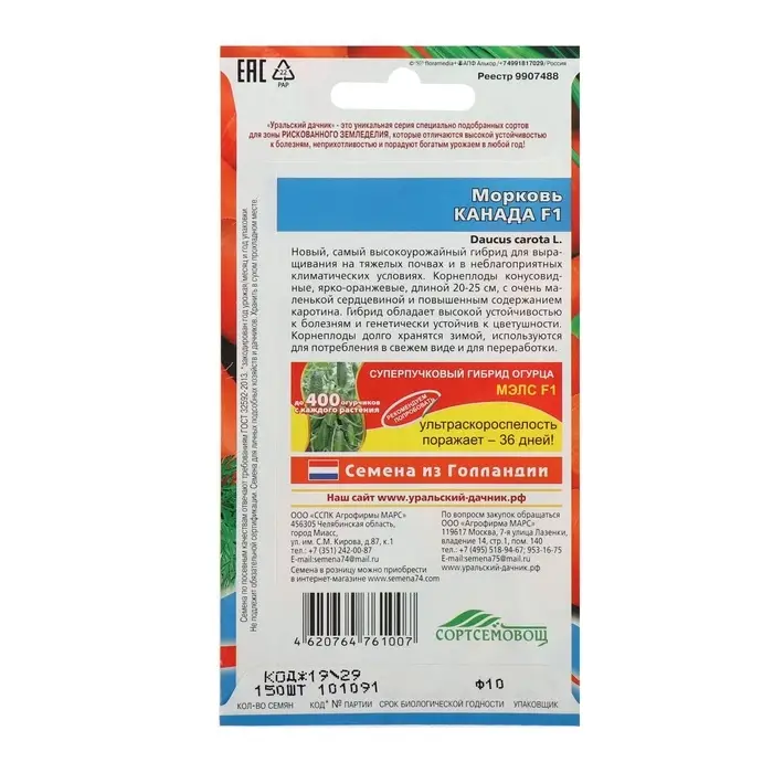 Семена Морковь &laquo;Канада&raquo;, F1, 0.2 г, 150 шт., &laquo;Уральский дачник&raquo;