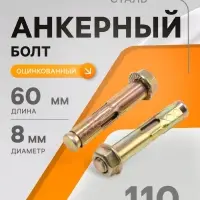Анкерный болт ТУНДРА, с гайкой, оцинкованный, 10&times;60 мм, 110 шт.