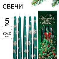 Свечи новогодние &laquo;Исполнения всех желаний&raquo;, набор 5 шт.