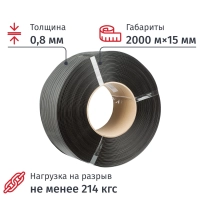 Стреппинг лента Полипропиленовая 15мм х 0,8 (2000 м.) Серая