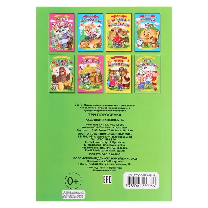 Сказки для малышей «Три поросёнка» Сказки для малышей «Три поросёнка»