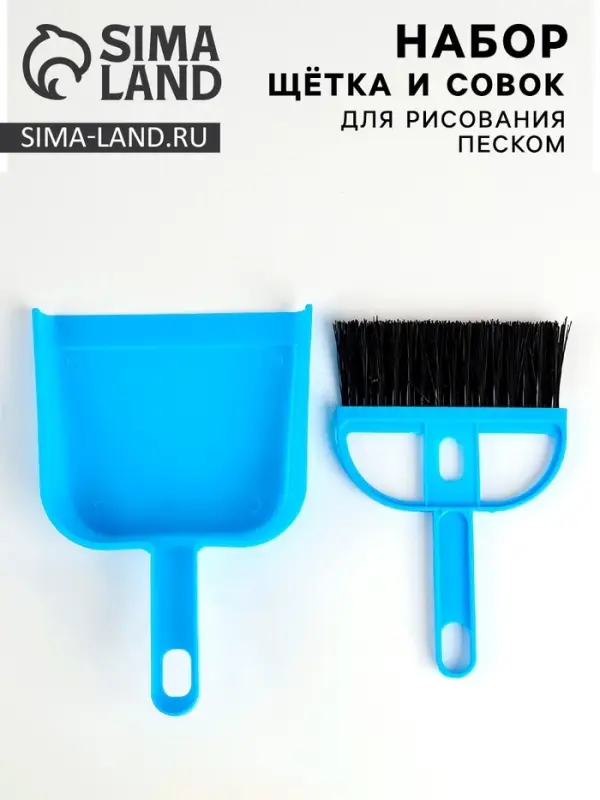 Набор щётка и совок для рисования песком Набор щётка и совок для рисования песком